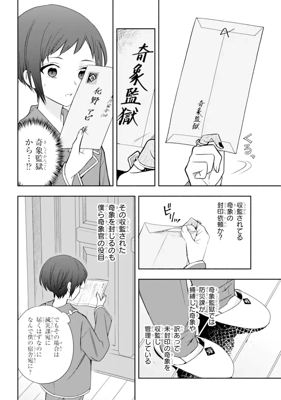 あだしの奇象官 第8.1話 - 6