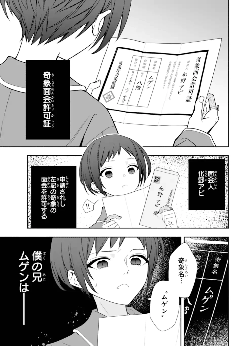 あだしの奇象官 第8.1話 - 7