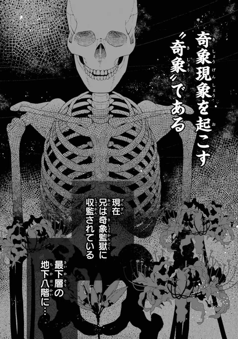 あだしの奇象官 第8.1話 - 8