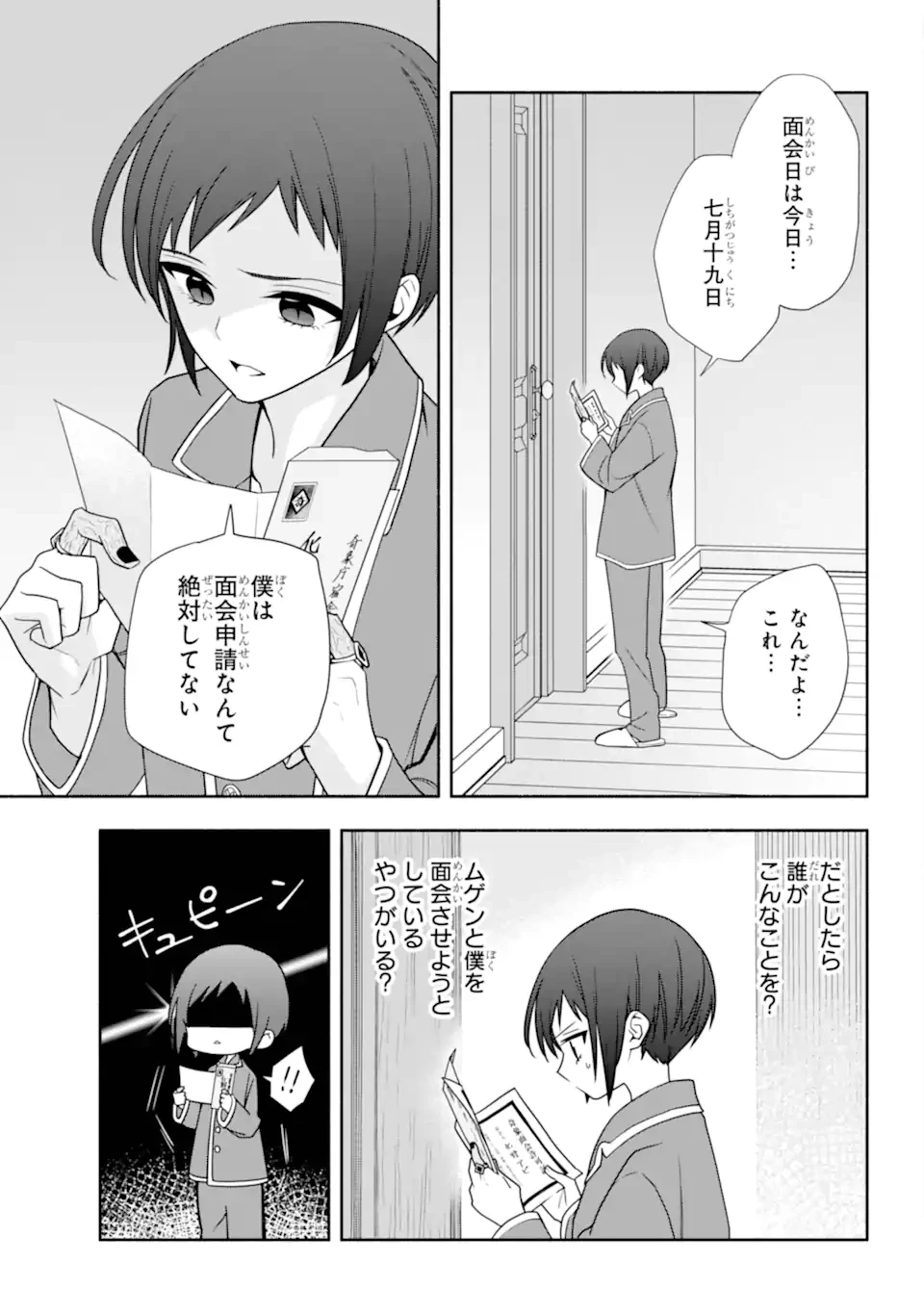 あだしの奇象官 第8.1話 - 9