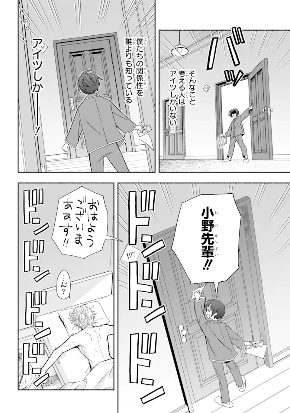 あだしの奇象官 第8.1話 - 10