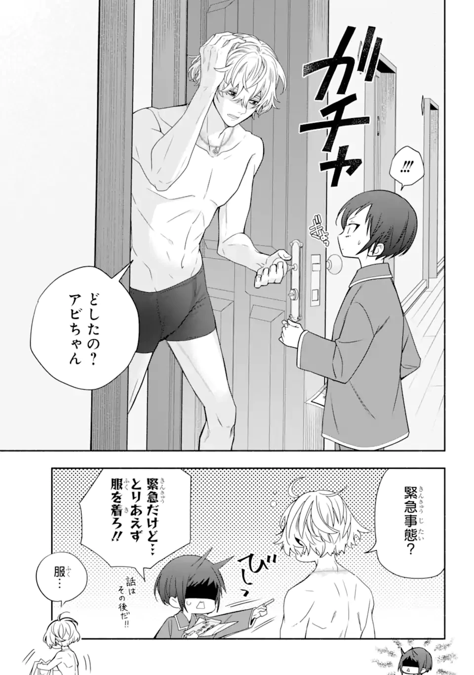 あだしの奇象官 第8.1話 - 11