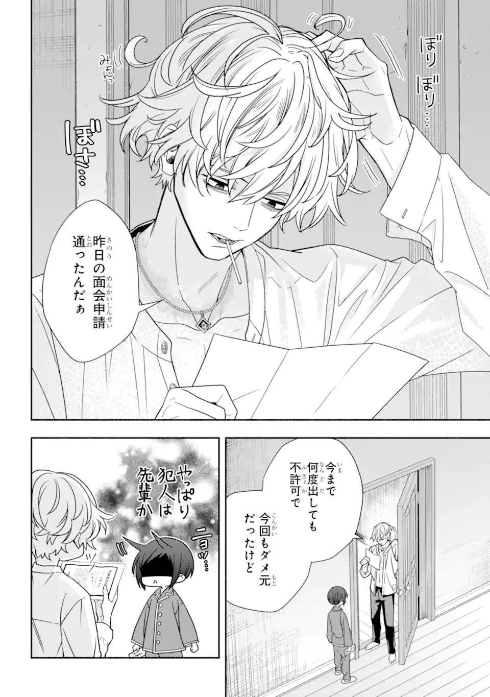 あだしの奇象官 第8.1話 - 12