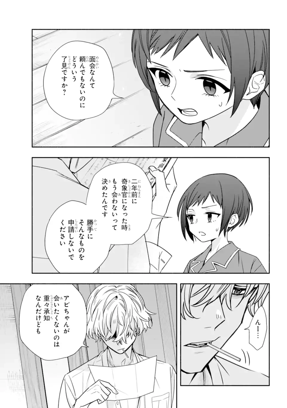 あだしの奇象官 第8.1話 - 13