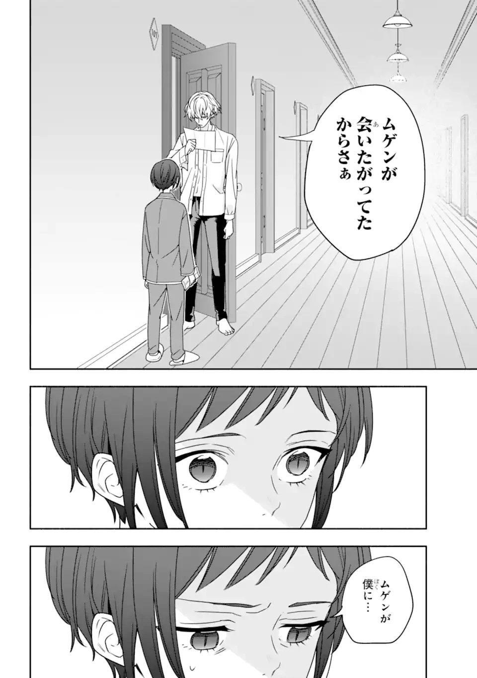 あだしの奇象官 第8.1話 - 14