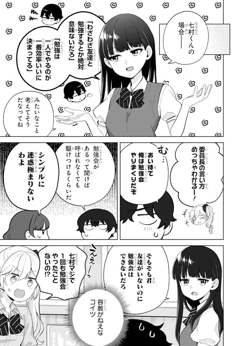どうか俺を放っておいてくれ なぜかぼっちの終わった高校生活を彼女が変えようとしてくる 第27.2話 - 1