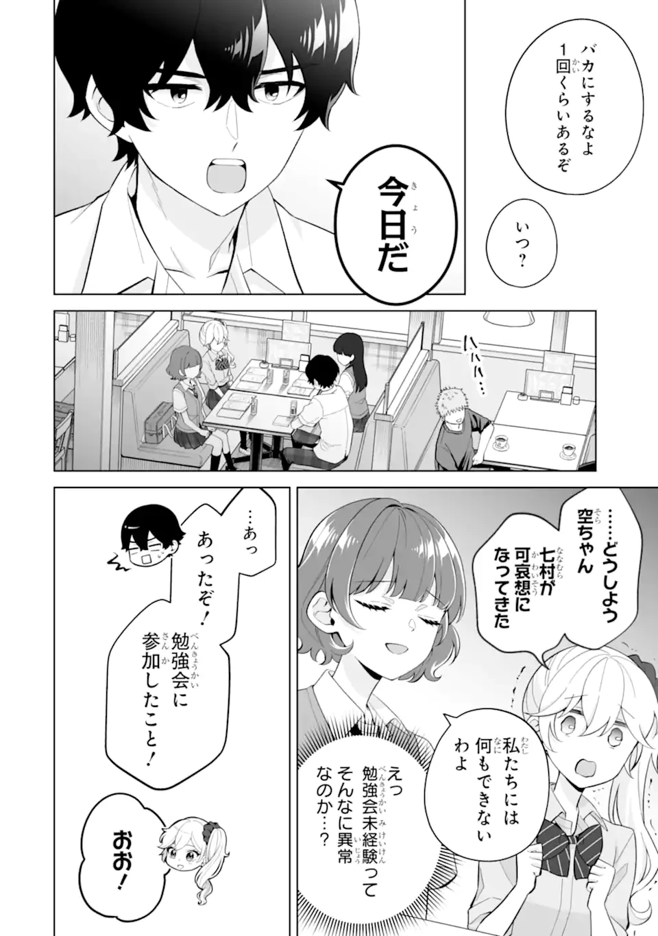 どうか俺を放っておいてくれ なぜかぼっちの終わった高校生活を彼女が変えようとしてくる 第27.2話 - 2