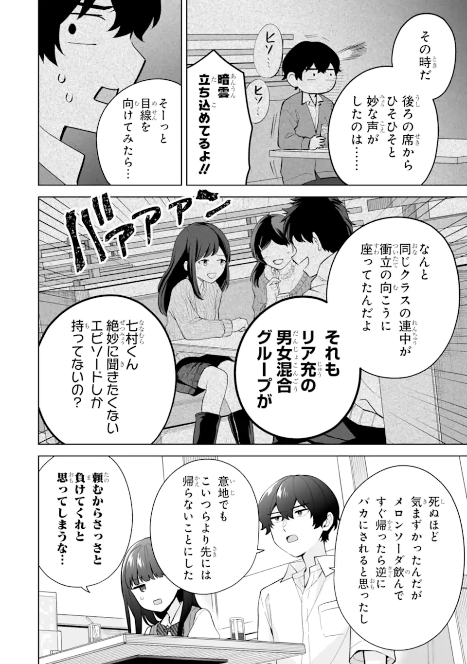 どうか俺を放っておいてくれ なぜかぼっちの終わった高校生活を彼女が変えようとしてくる 第27.2話 - 4