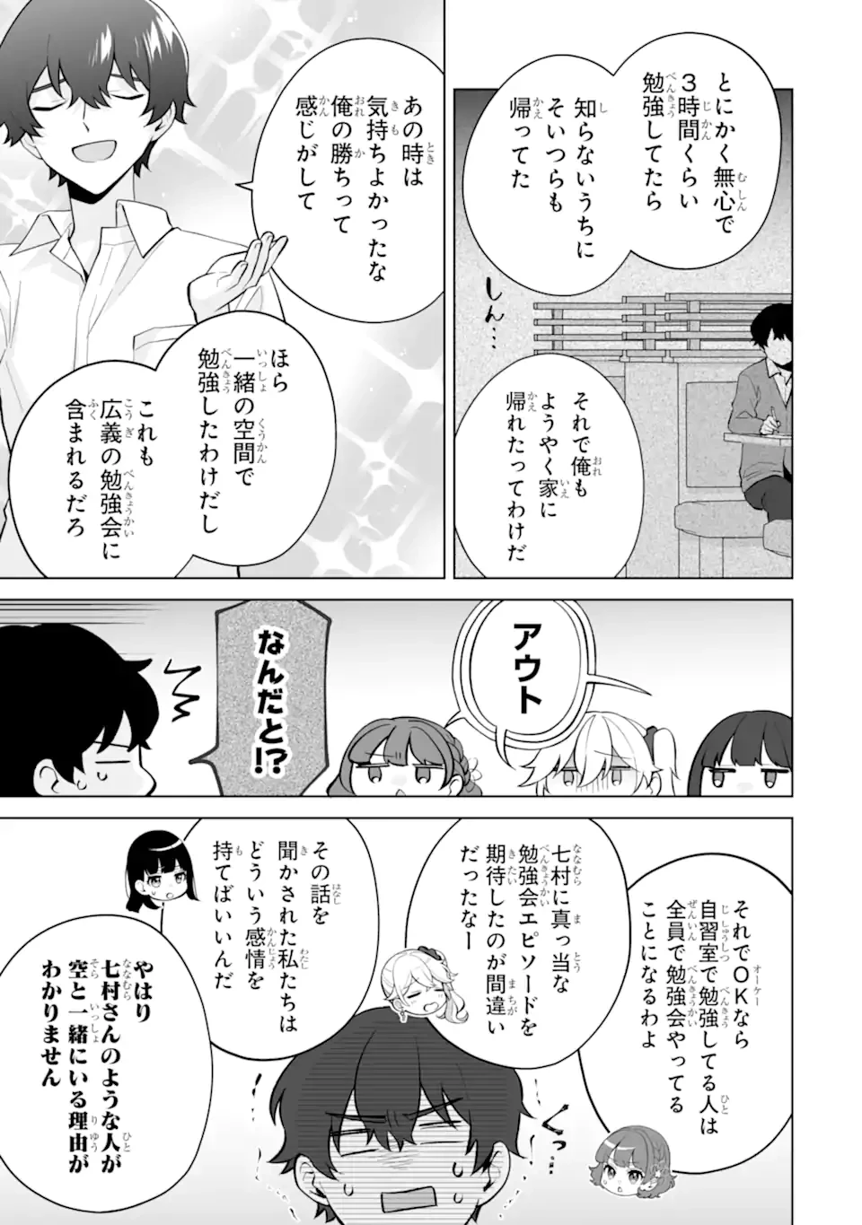 どうか俺を放っておいてくれ なぜかぼっちの終わった高校生活を彼女が変えようとしてくる 第27.2話 - 5