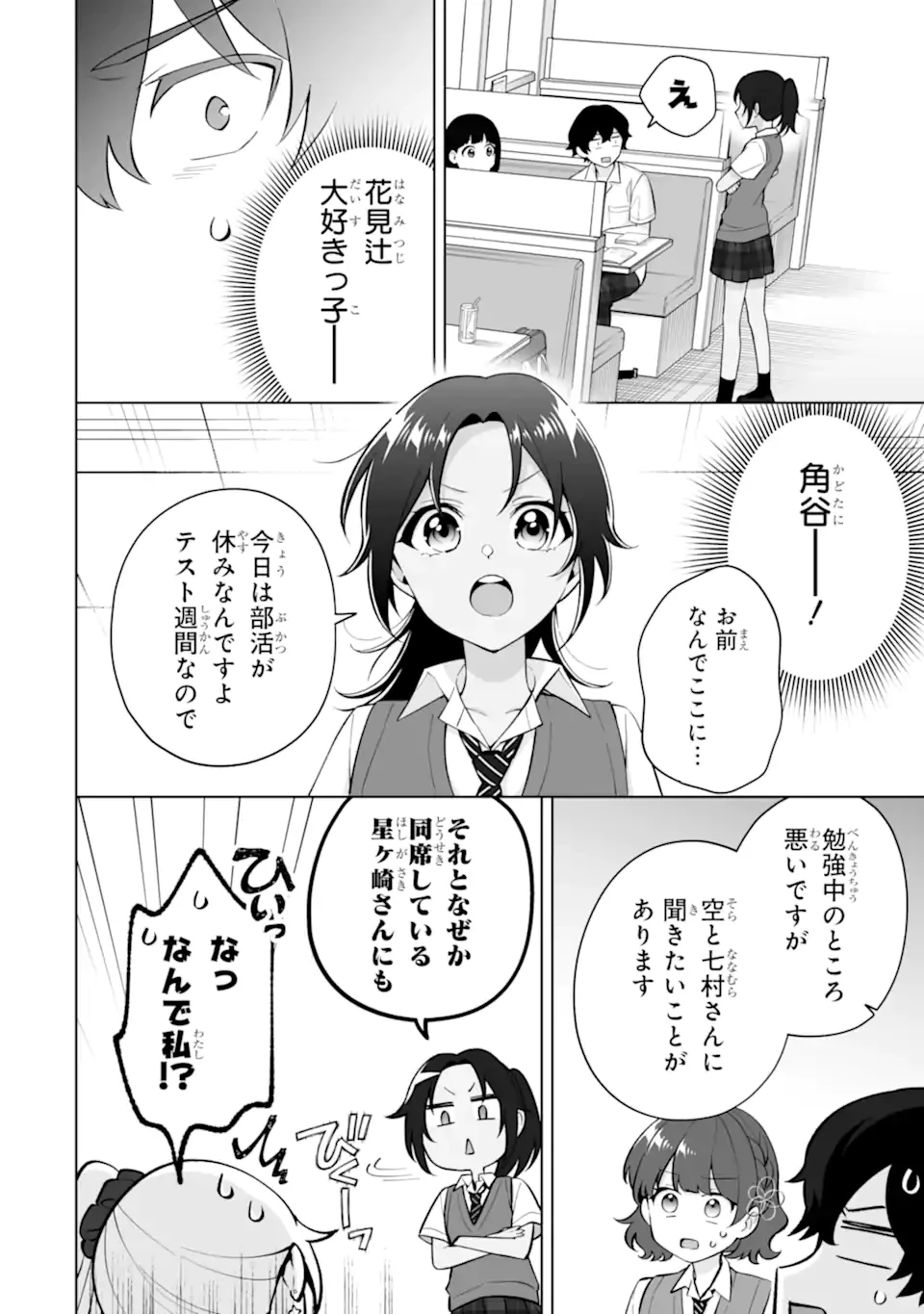 どうか俺を放っておいてくれ なぜかぼっちの終わった高校生活を彼女が変えようとしてくる 第27.2話 - 6