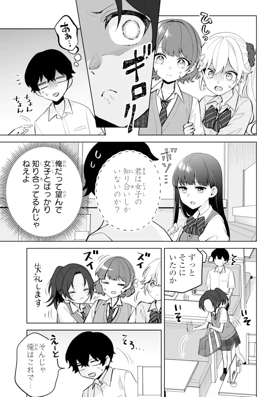どうか俺を放っておいてくれ なぜかぼっちの終わった高校生活を彼女が変えようとしてくる 第27.2話 - 7
