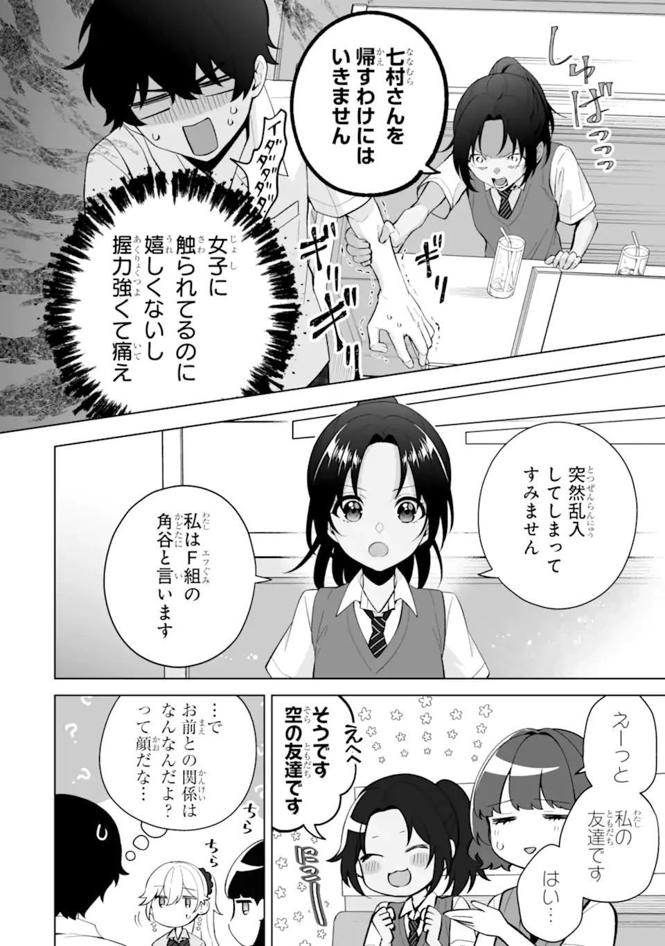 どうか俺を放っておいてくれ なぜかぼっちの終わった高校生活を彼女が変えようとしてくる 第27.2話 - 8