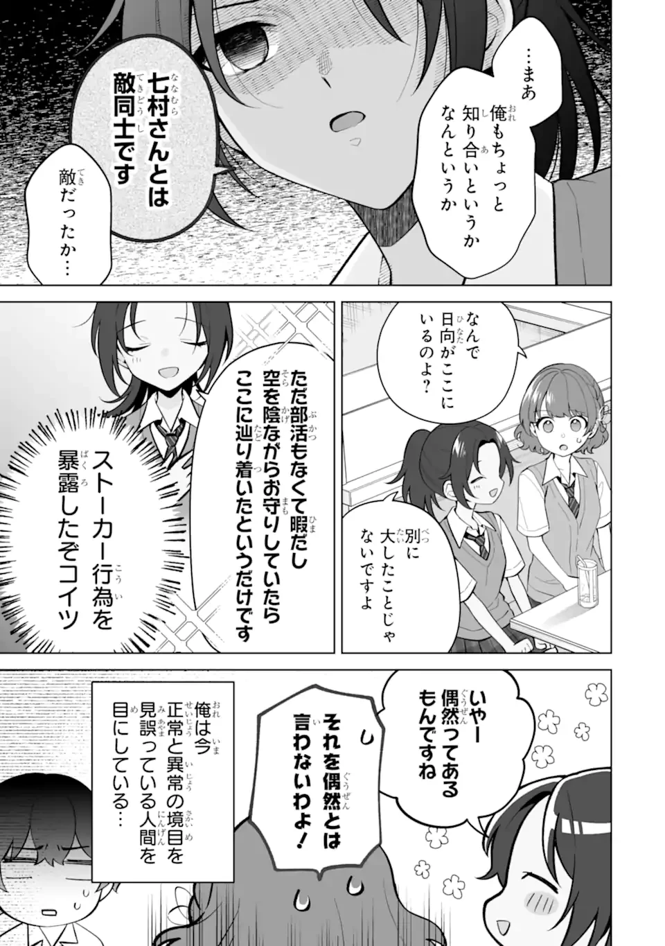 どうか俺を放っておいてくれ なぜかぼっちの終わった高校生活を彼女が変えようとしてくる 第27.2話 - 9