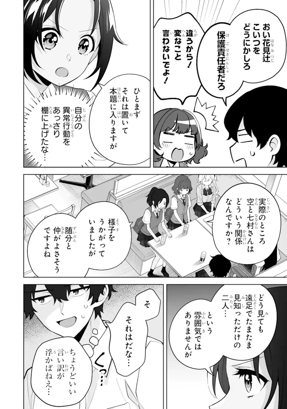 どうか俺を放っておいてくれ なぜかぼっちの終わった高校生活を彼女が変えようとしてくる 第27.2話 - 10