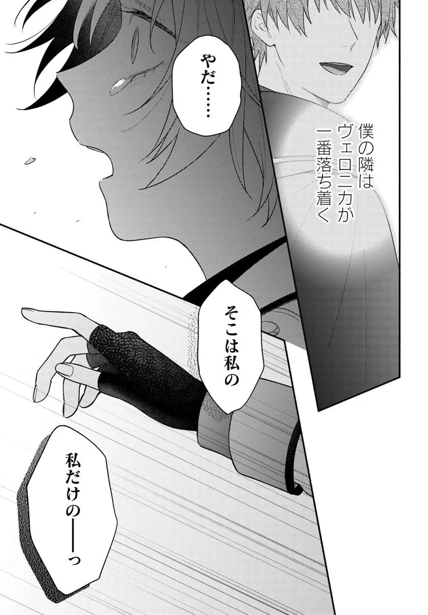 脇役の私がヒロインになるまで 第12.2話 - 5