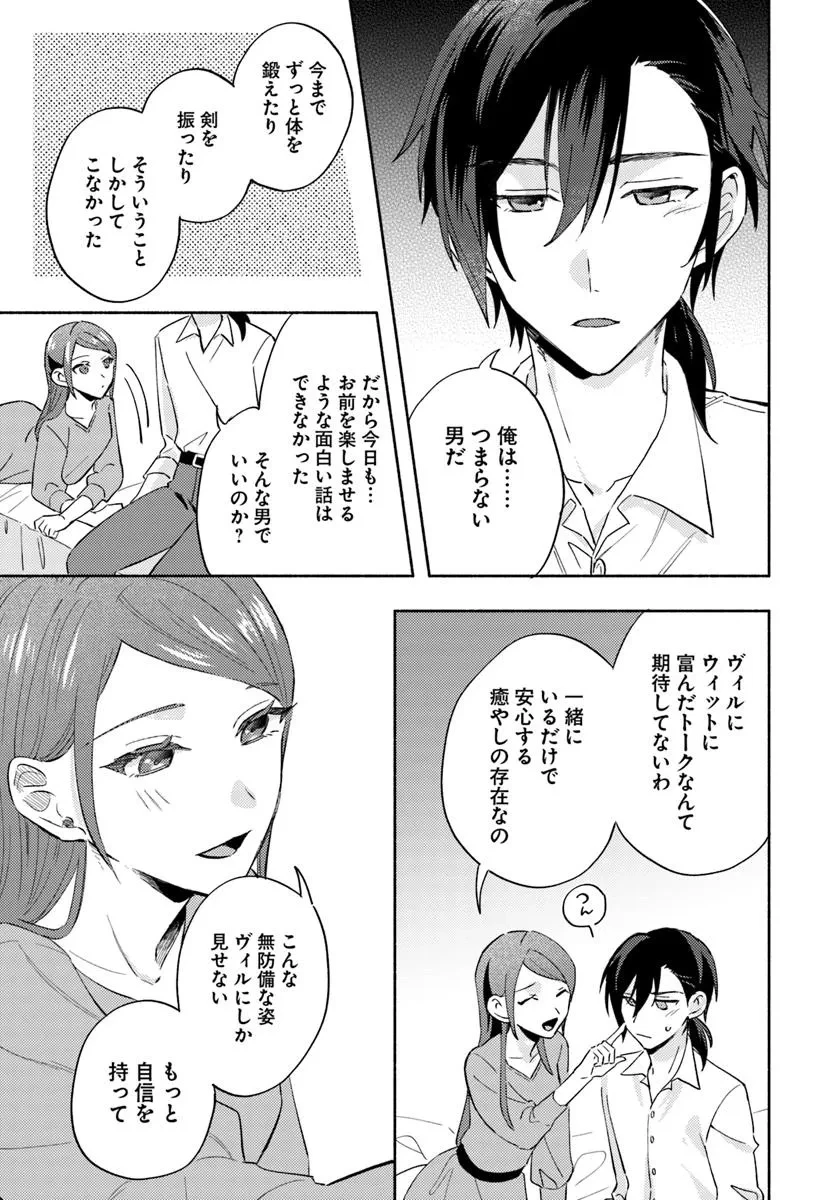らすぼす魔女は堅物従者と戯れる 第13.3話 - 2