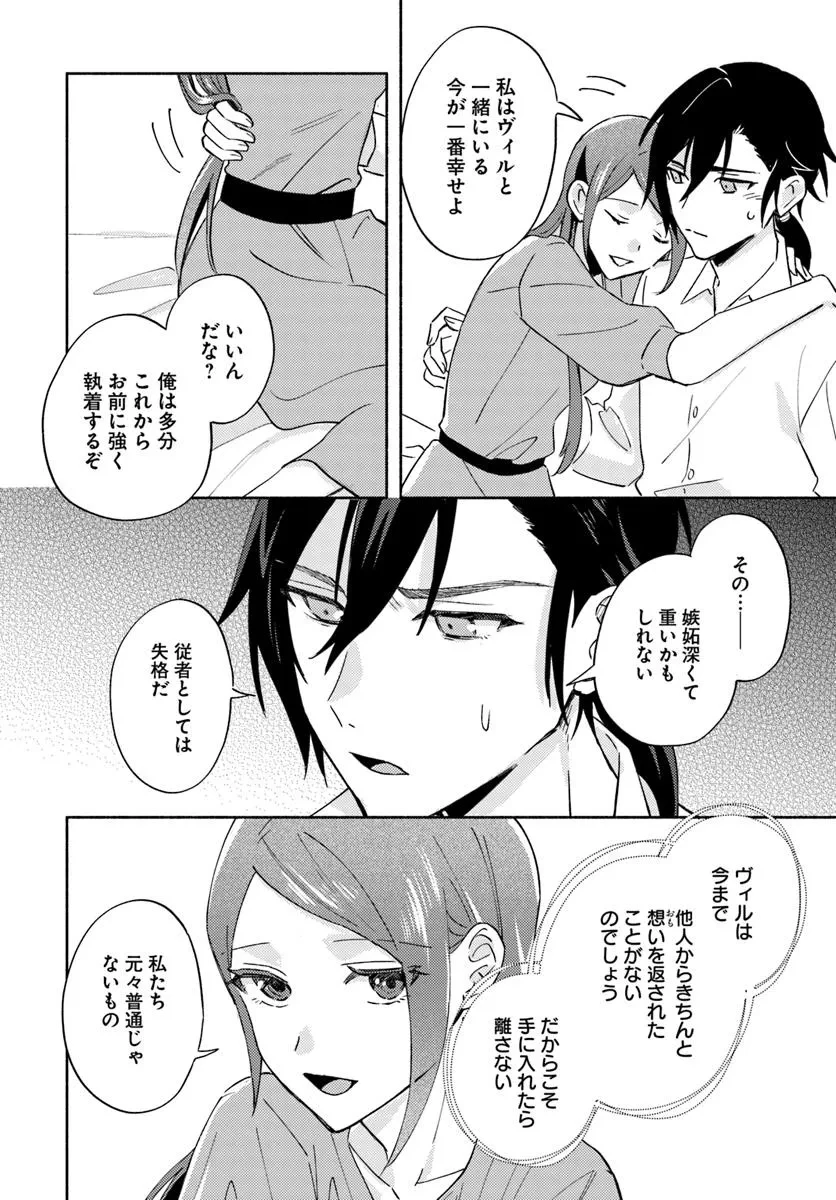 らすぼす魔女は堅物従者と戯れる 第13.3話 - 3
