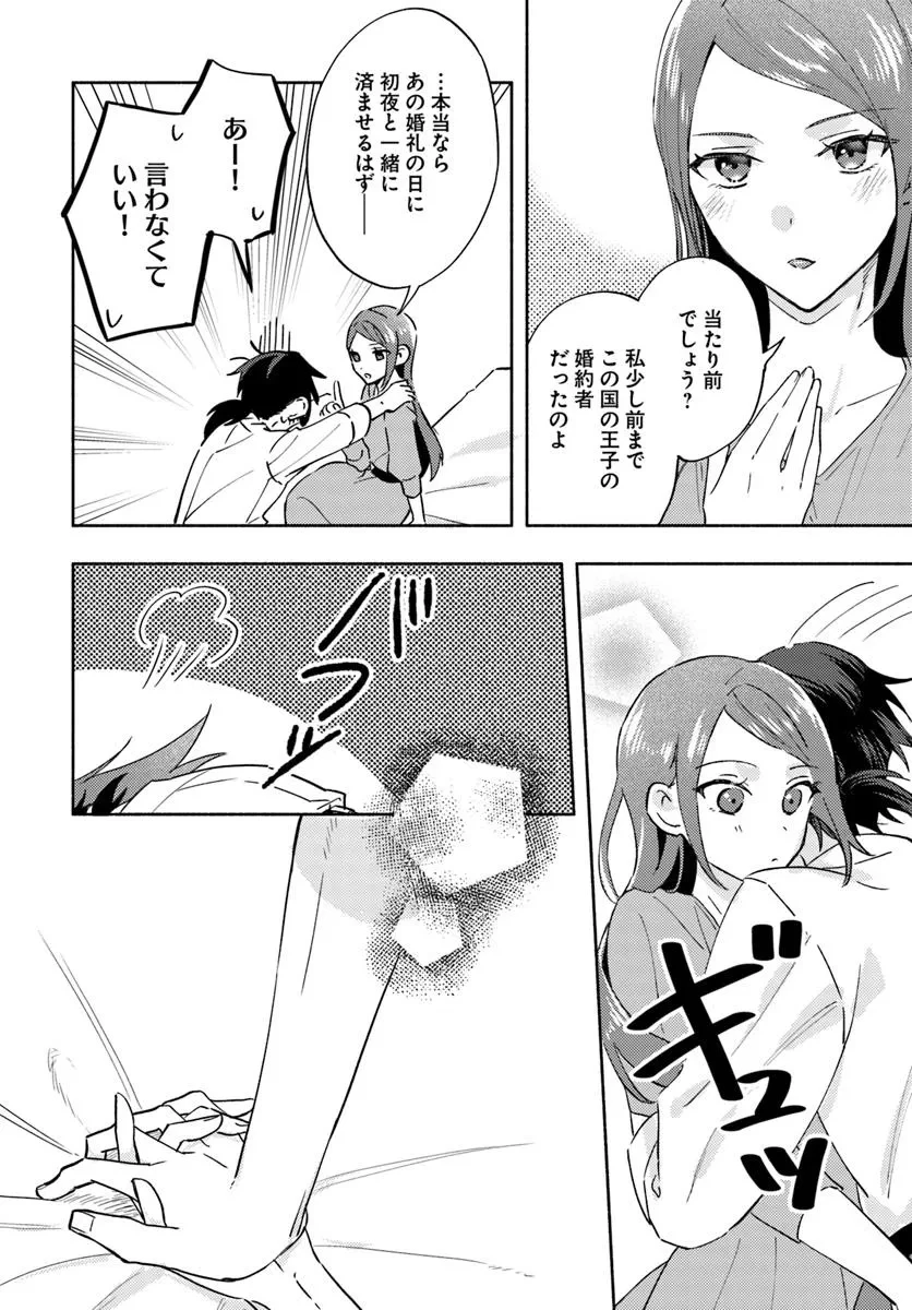 らすぼす魔女は堅物従者と戯れる 第13.3話 - 5