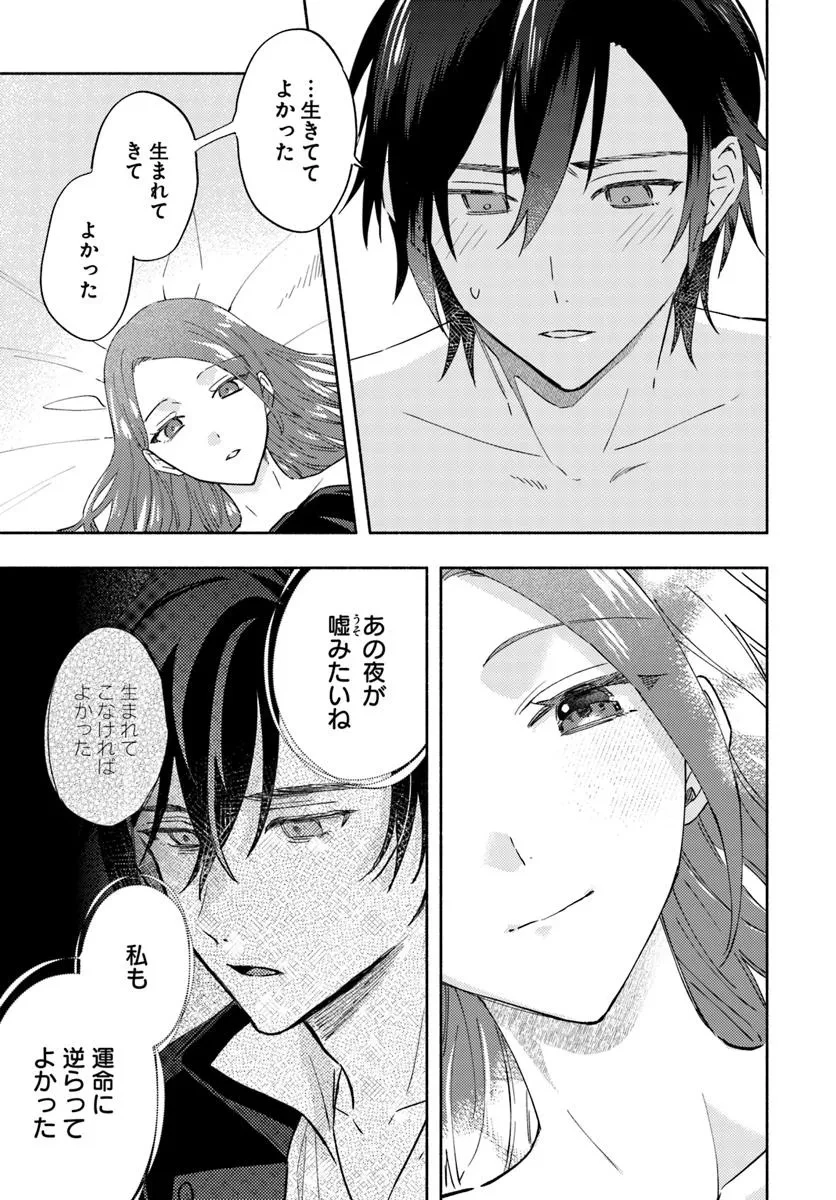 らすぼす魔女は堅物従者と戯れる 第13.3話 - 6