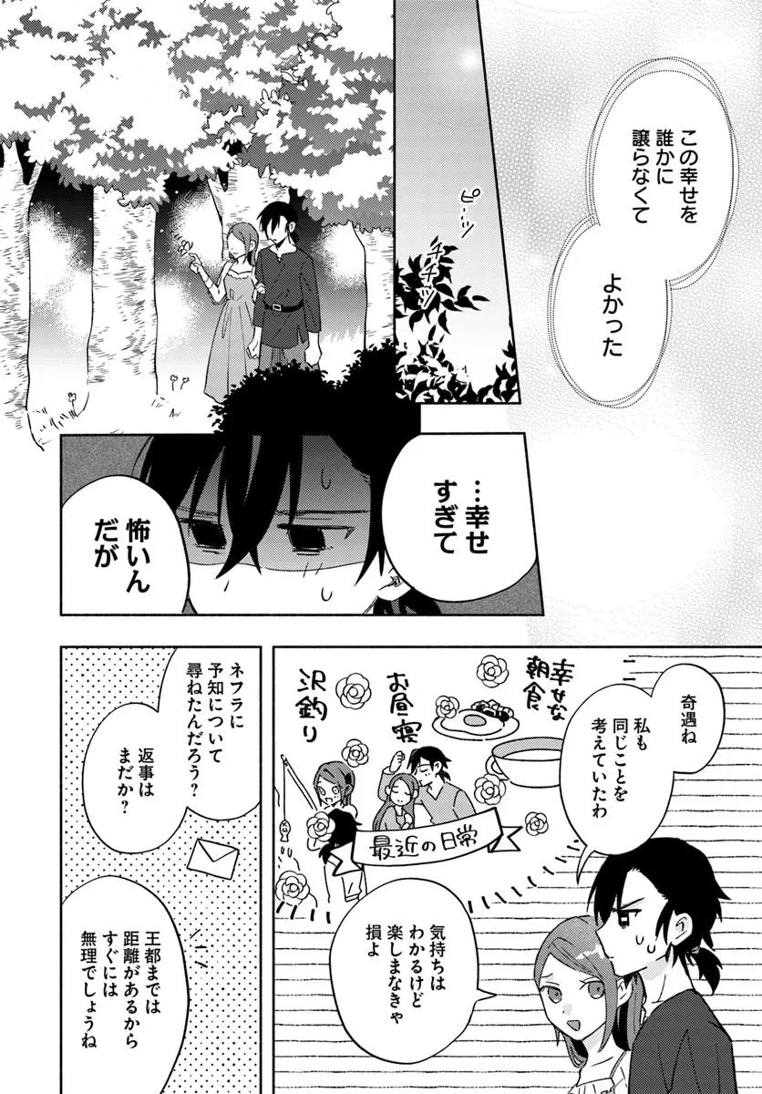 らすぼす魔女は堅物従者と戯れる 第13.3話 - 7