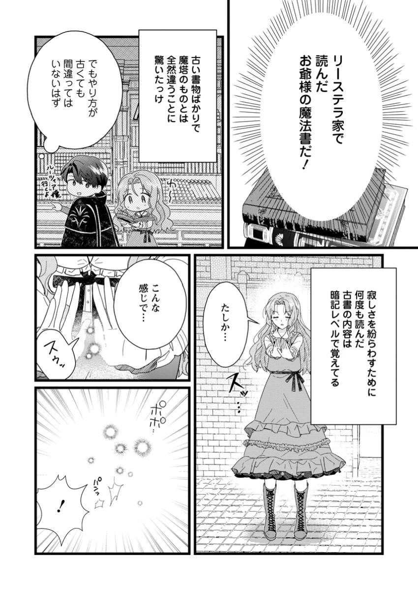 落ちこぼれダメ令嬢は溺愛されて生まれ変わります!? 〜褒められるのが嬉しくて頑張っていたら規格外の才能が開花しました〜 第5.2話 - 1