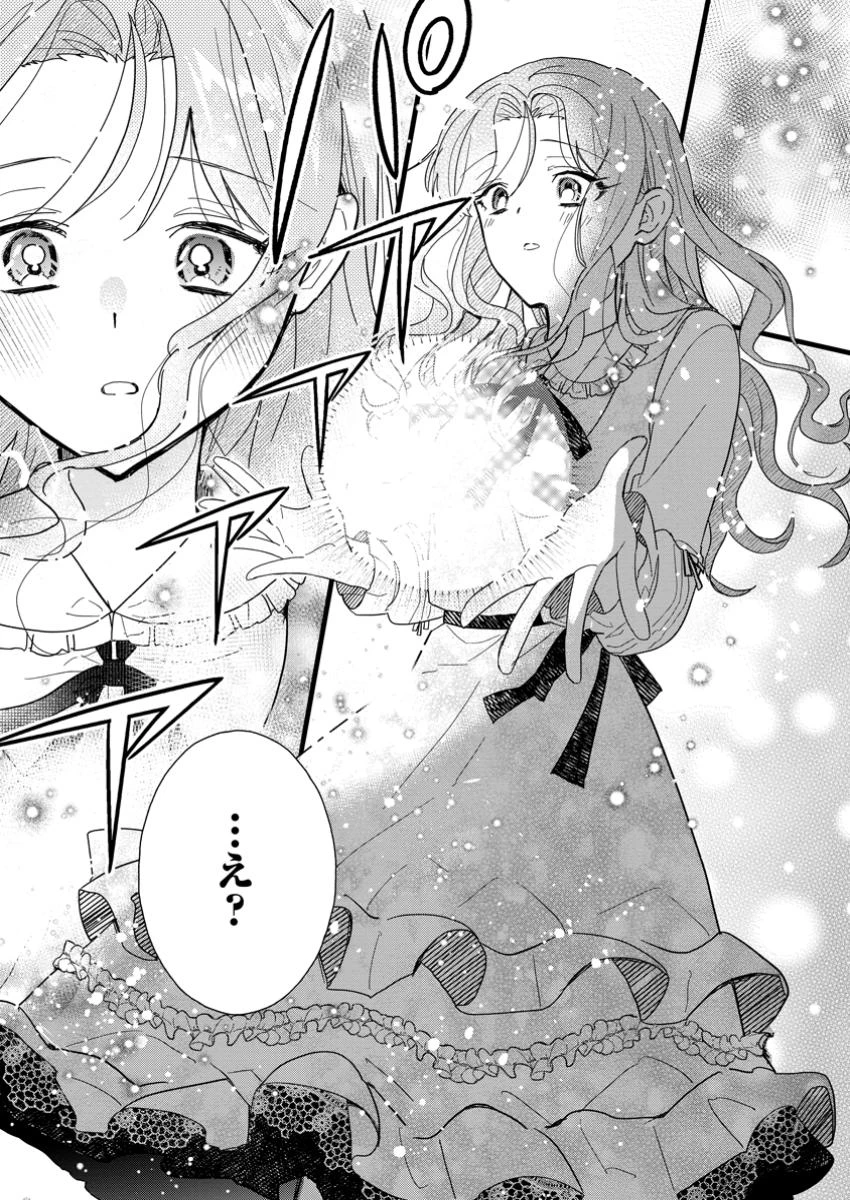 落ちこぼれダメ令嬢は溺愛されて生まれ変わります!? 〜褒められるのが嬉しくて頑張っていたら規格外の才能が開花しました〜 第5.2話 - 4