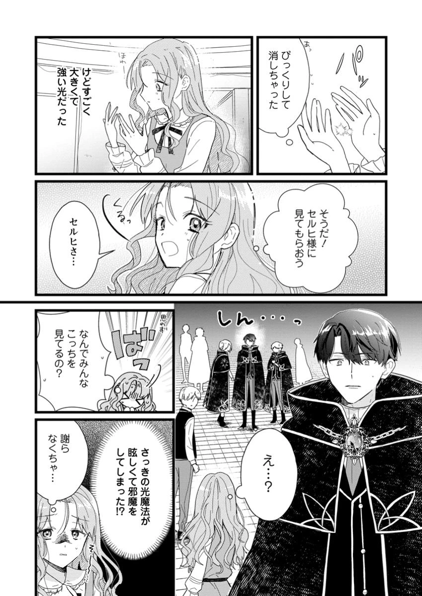 落ちこぼれダメ令嬢は溺愛されて生まれ変わります!? 〜褒められるのが嬉しくて頑張っていたら規格外の才能が開花しました〜 第5.2話 - 5