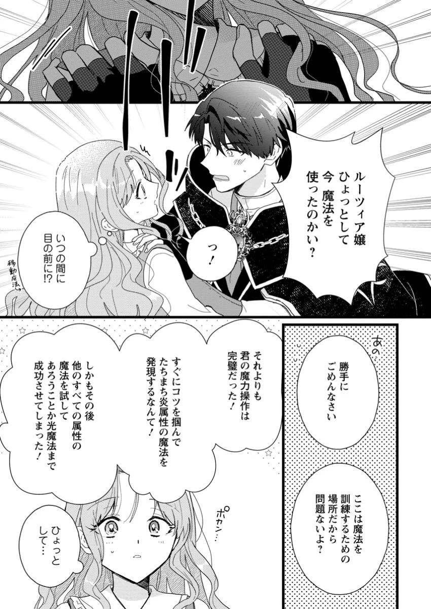 落ちこぼれダメ令嬢は溺愛されて生まれ変わります!? 〜褒められるのが嬉しくて頑張っていたら規格外の才能が開花しました〜 第5.2話 - 6