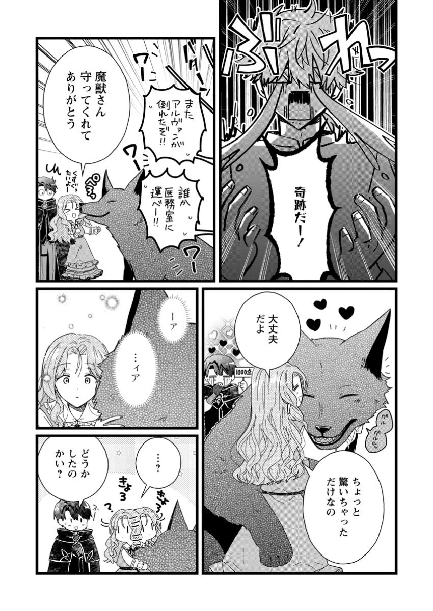 落ちこぼれダメ令嬢は溺愛されて生まれ変わります!? 〜褒められるのが嬉しくて頑張っていたら規格外の才能が開花しました〜 第5.2話 - 11