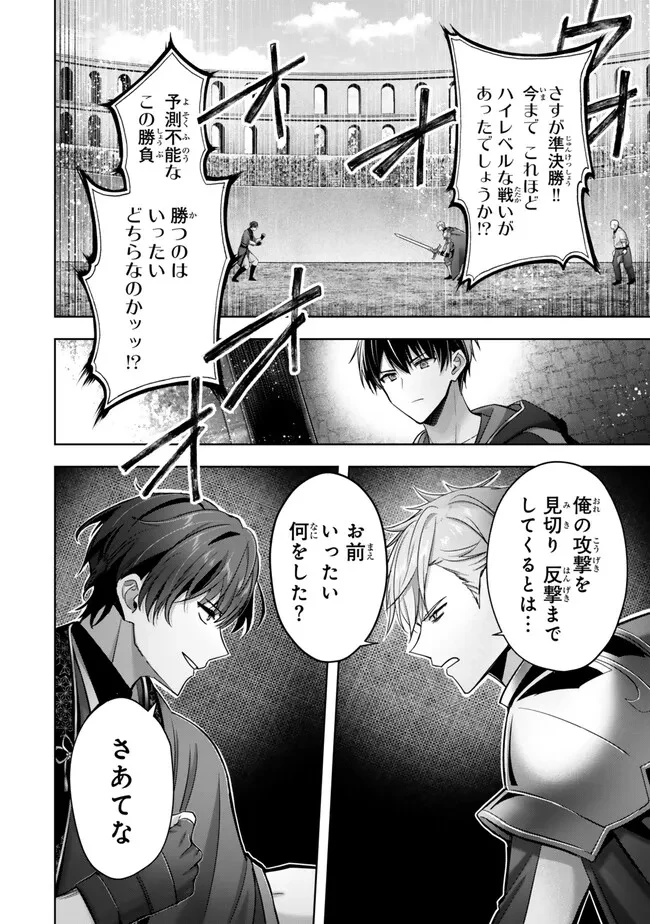 勇者パーティを追い出された器用貧乏　～パーティ事情で付与術士をやっていた剣士、万能へと至る～ 第48話 - 2