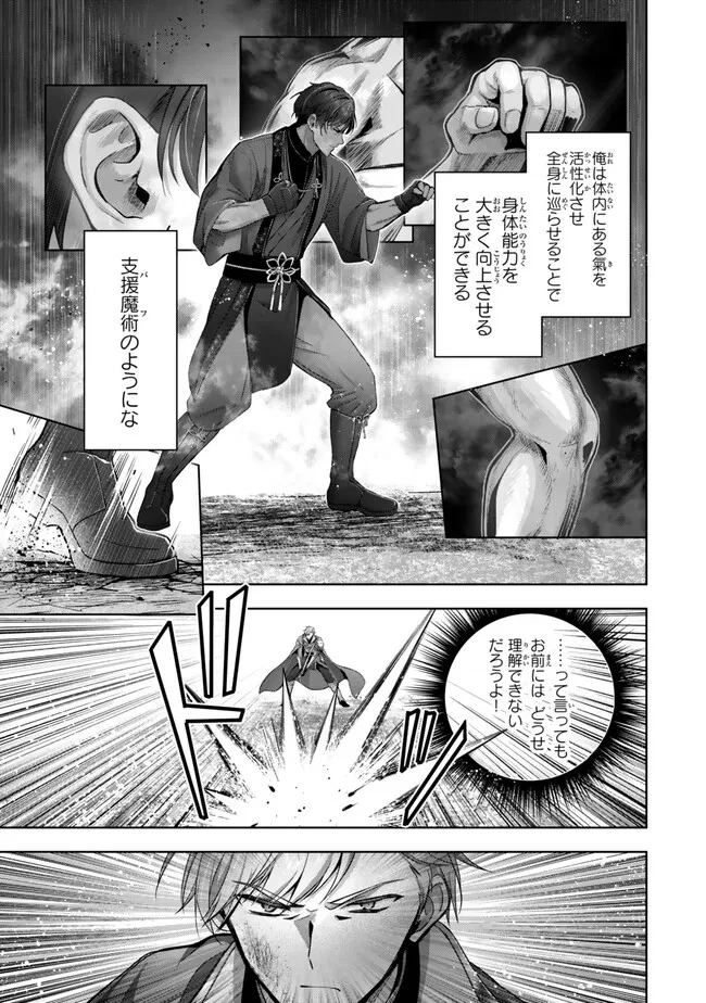 勇者パーティを追い出された器用貧乏　～パーティ事情で付与術士をやっていた剣士、万能へと至る～ 第48話 - 3