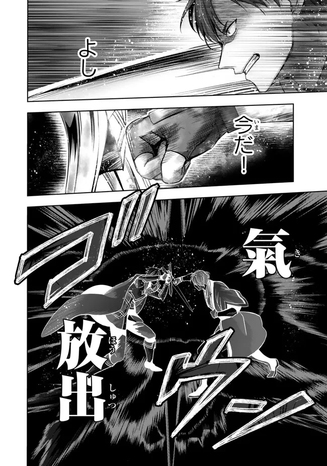 勇者パーティを追い出された器用貧乏　～パーティ事情で付与術士をやっていた剣士、万能へと至る～ 第48.1話 - 6