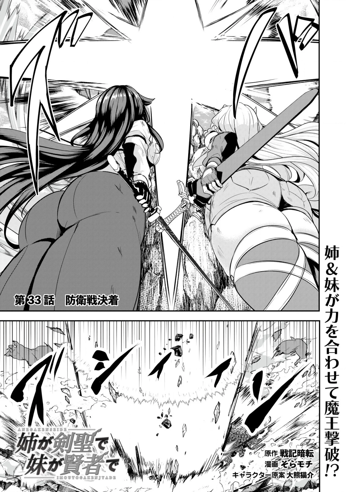 姉が剣聖で妹が賢者で 第33話 - 1