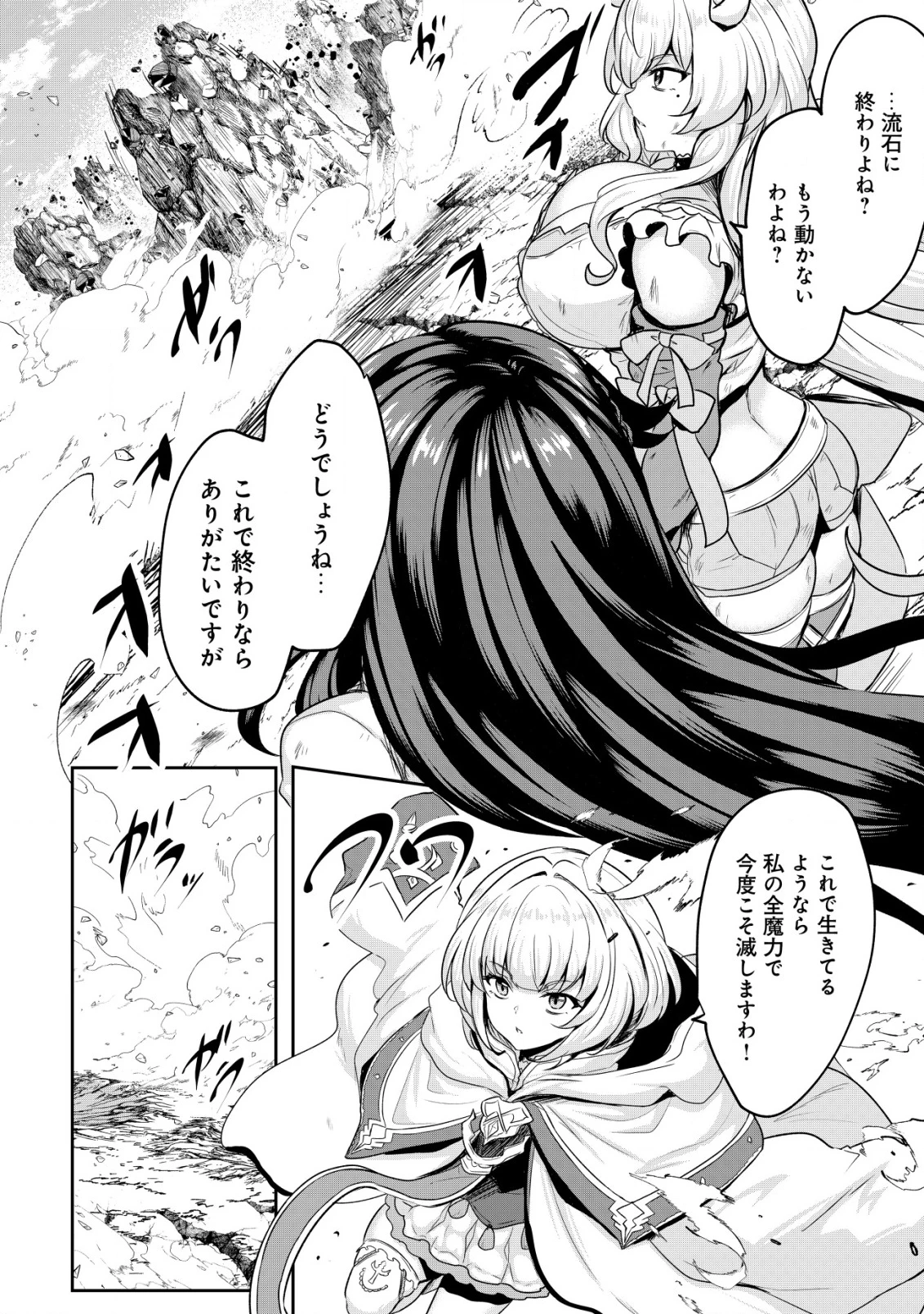 姉が剣聖で妹が賢者で 第33話 - 2