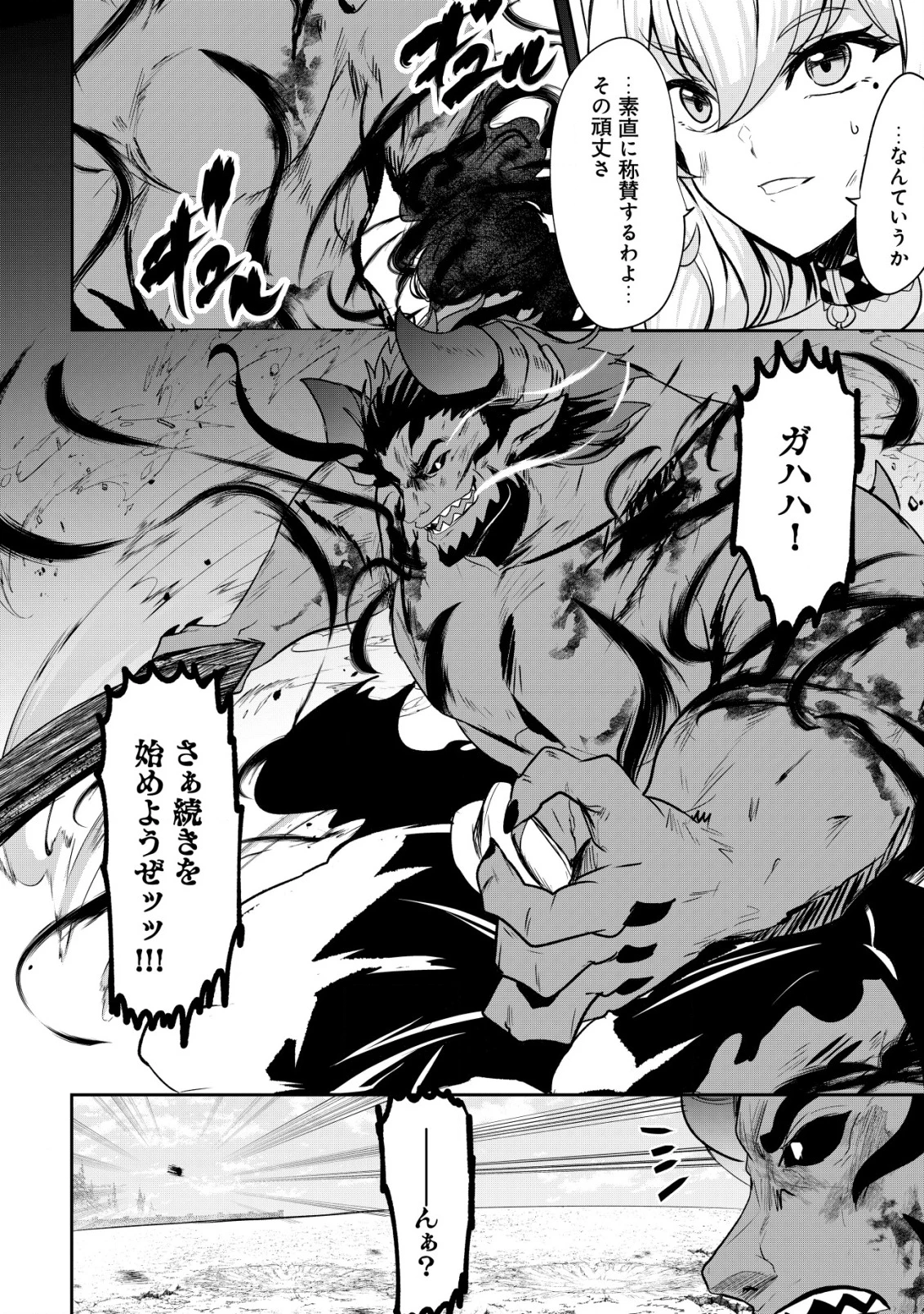 姉が剣聖で妹が賢者で 第33話 - 4