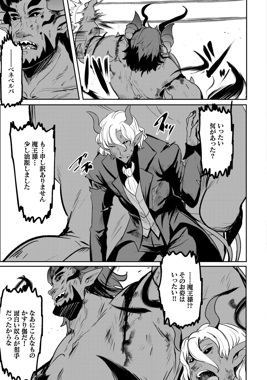 姉が剣聖で妹が賢者で 第33話 - 5