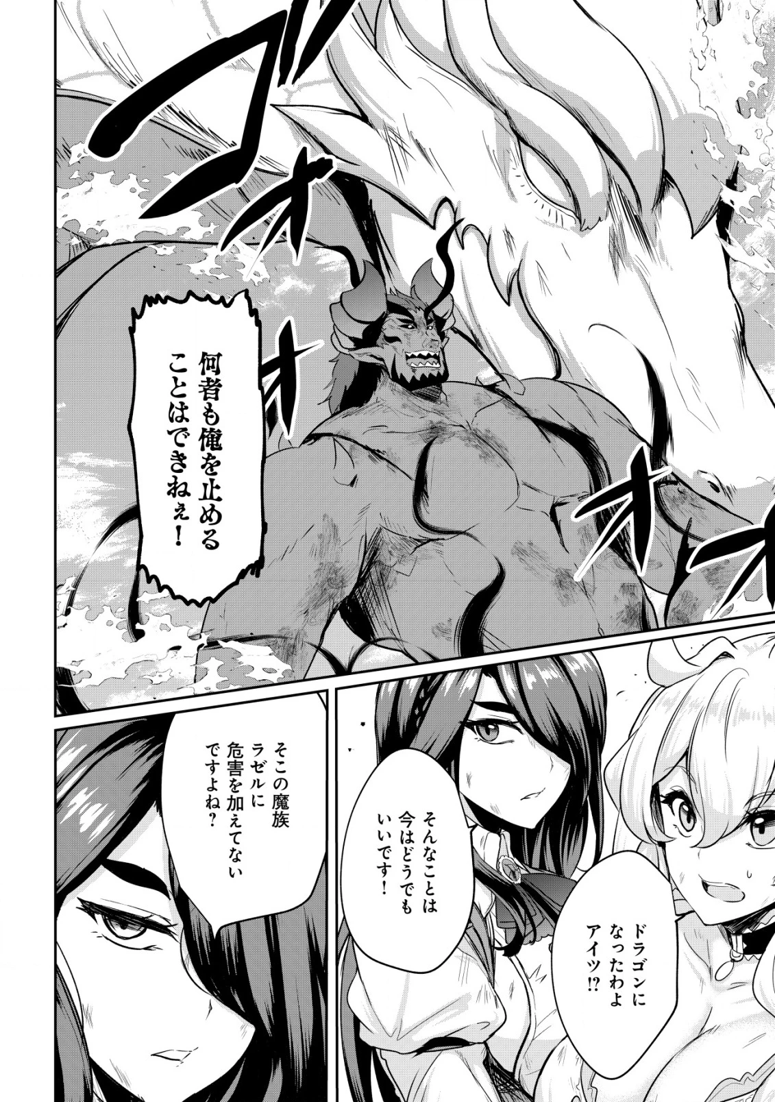 姉が剣聖で妹が賢者で 第33話 - 8