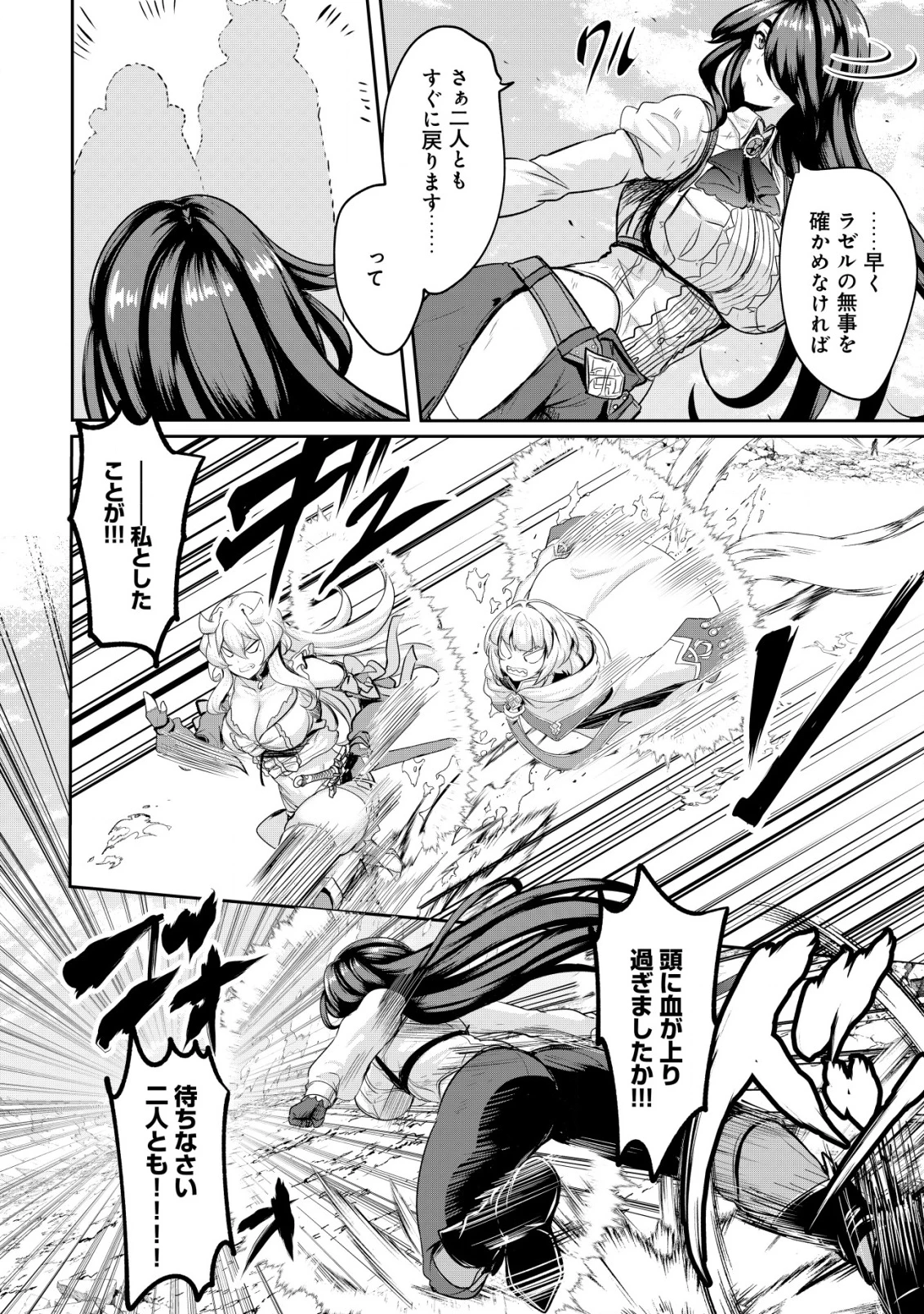 姉が剣聖で妹が賢者で 第33話 - 12