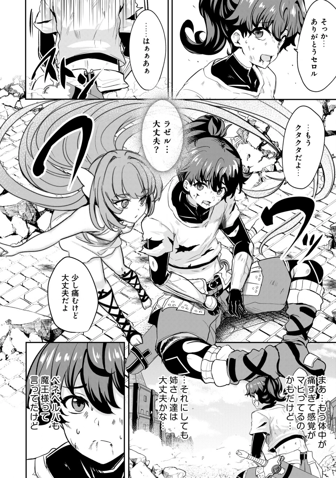 姉が剣聖で妹が賢者で 第33話 - 16