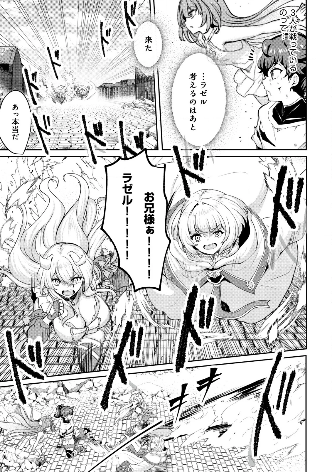 姉が剣聖で妹が賢者で 第33話 - 17