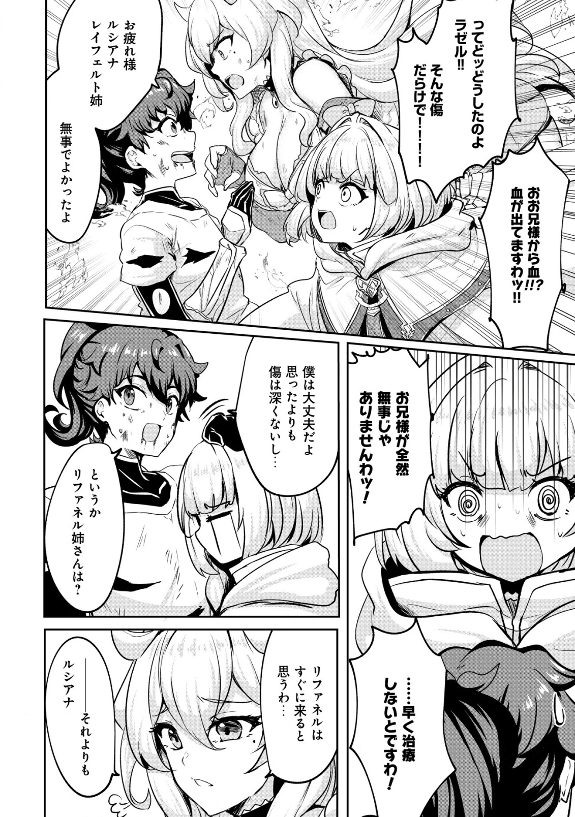 姉が剣聖で妹が賢者で 第33話 - 18