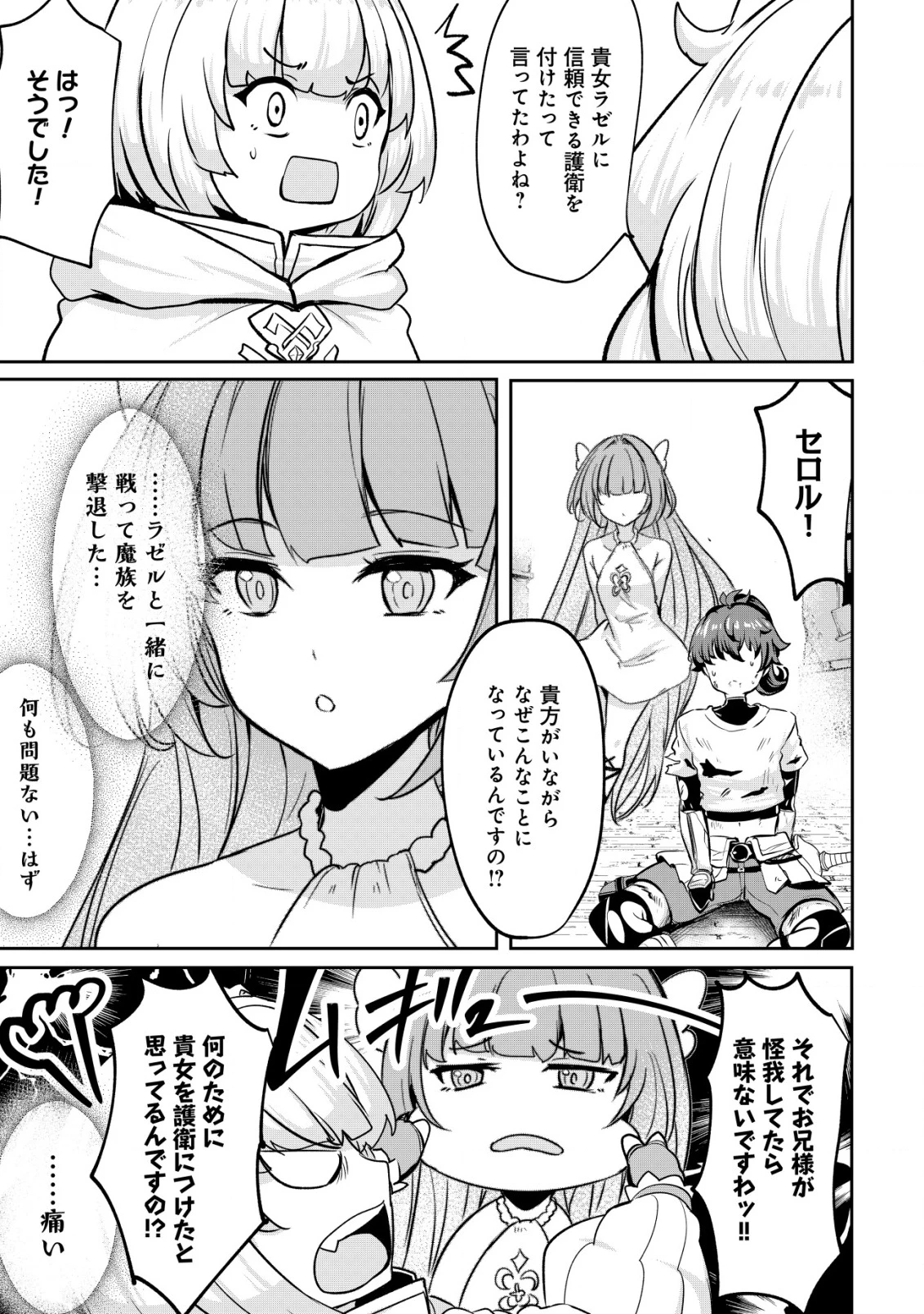 姉が剣聖で妹が賢者で 第33話 - 19