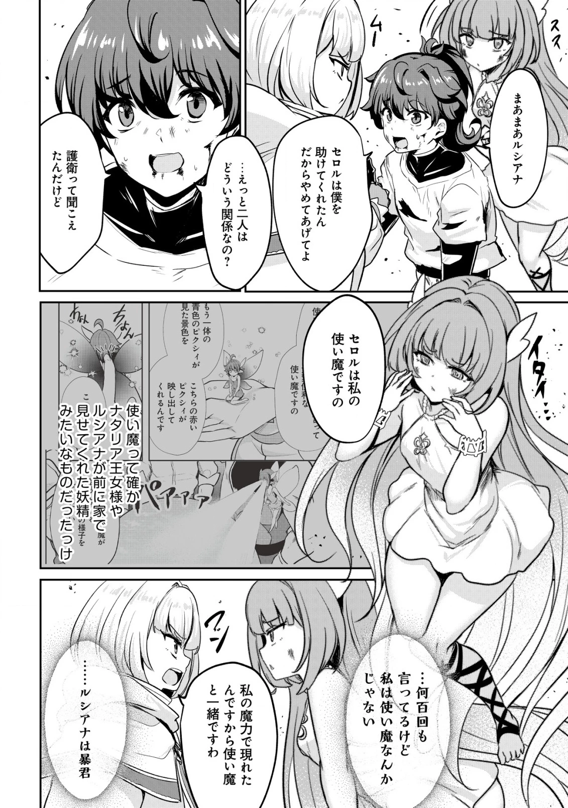 姉が剣聖で妹が賢者で 第33話 - 20