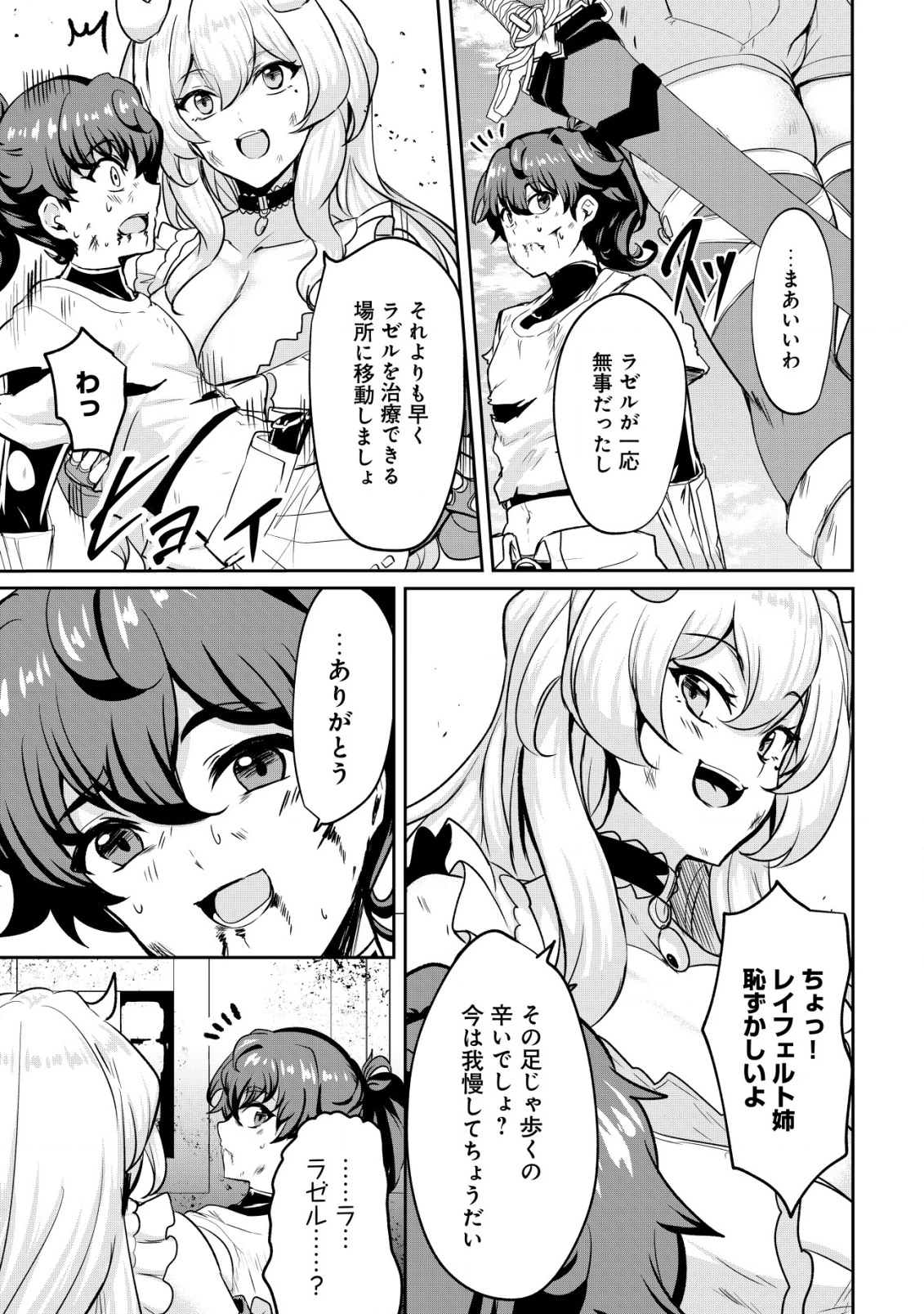 姉が剣聖で妹が賢者で 第33話 - 21