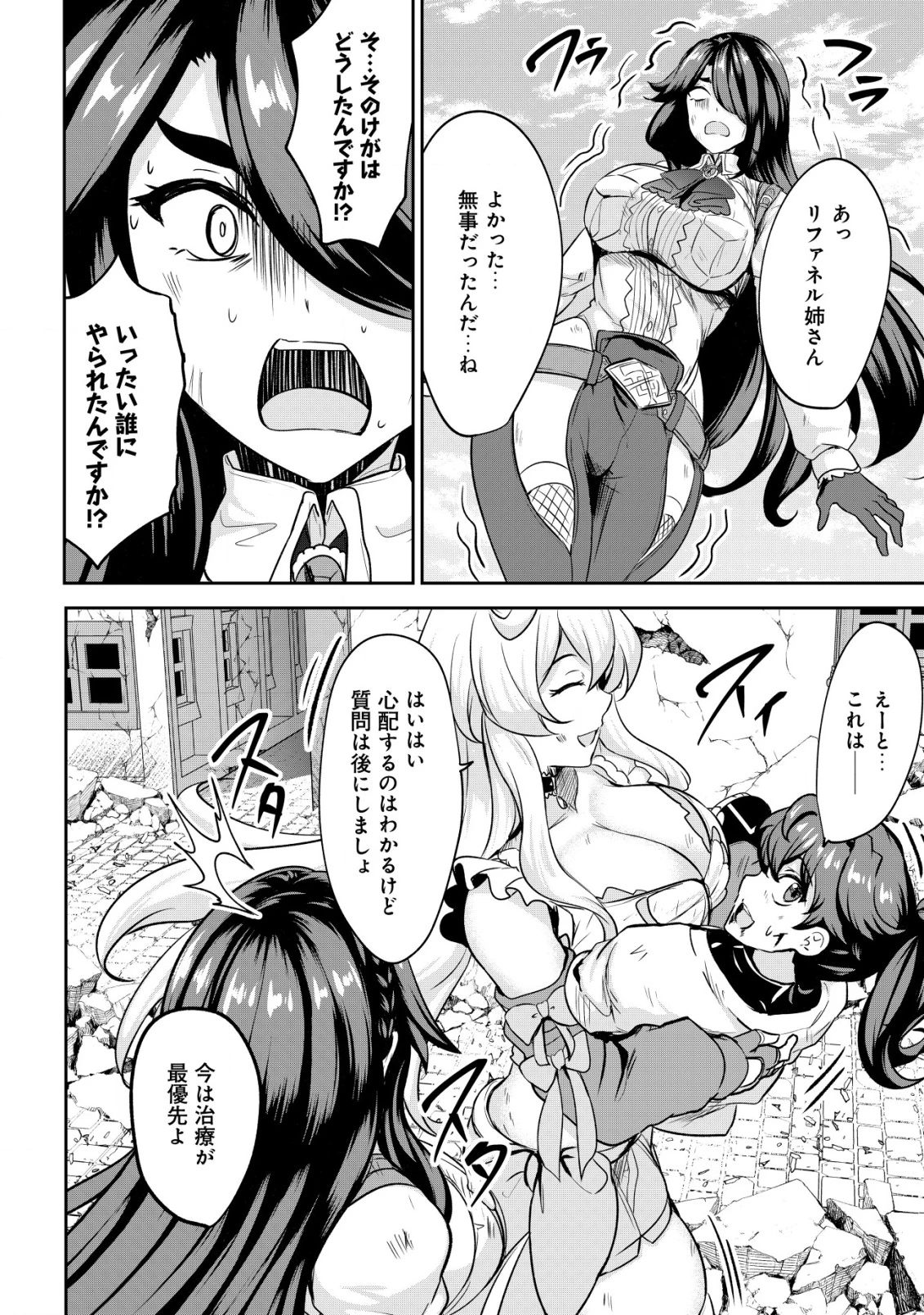姉が剣聖で妹が賢者で 第33話 - 22