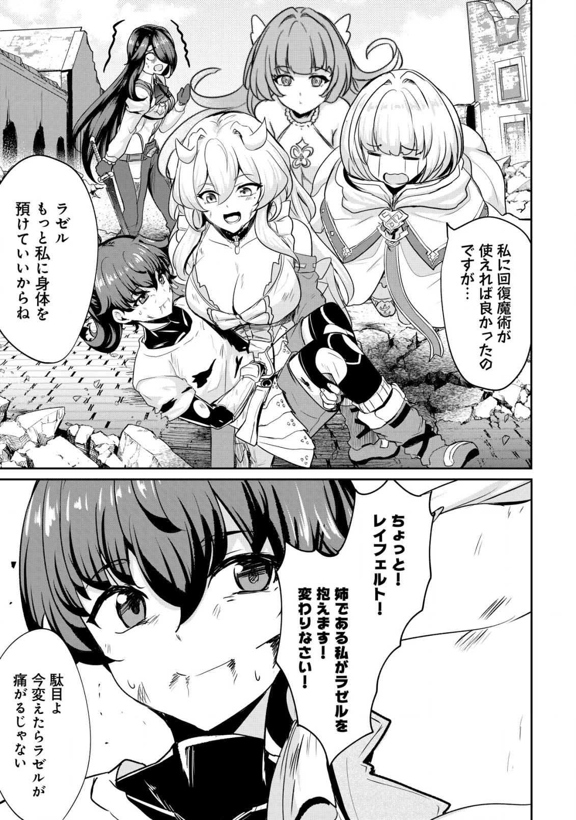 姉が剣聖で妹が賢者で 第33話 - 23