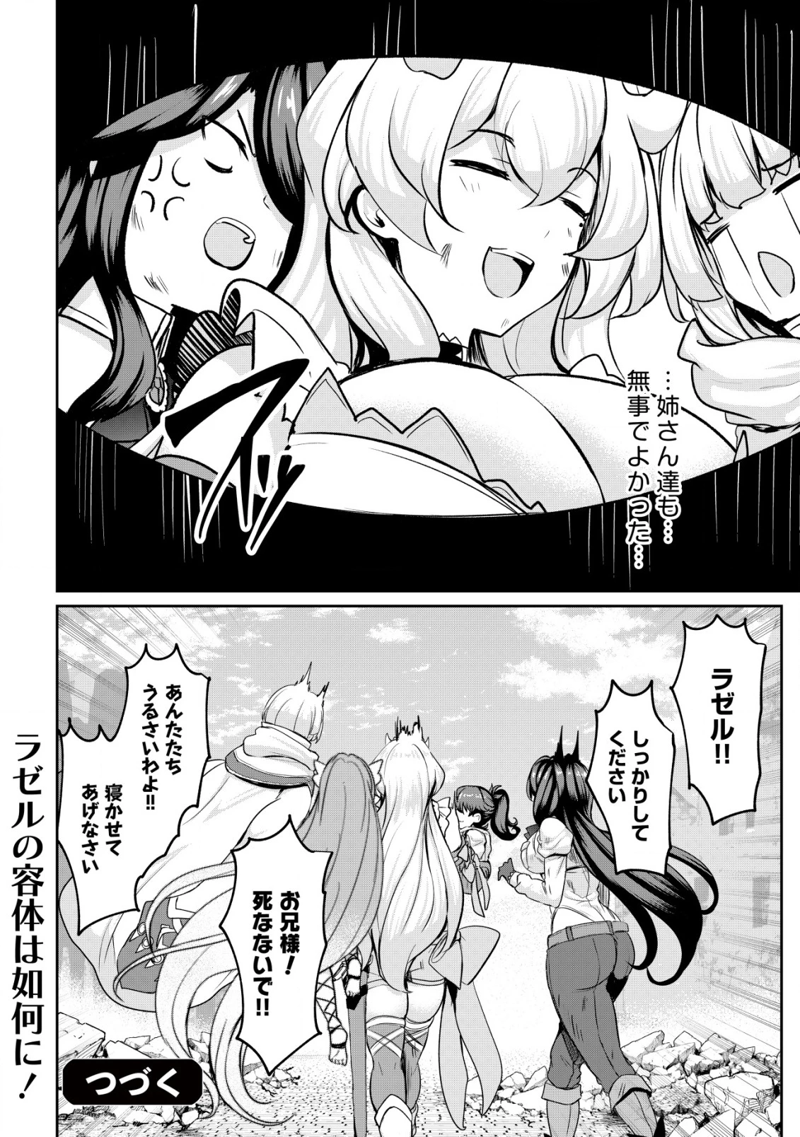 姉が剣聖で妹が賢者で 第33話 - 24