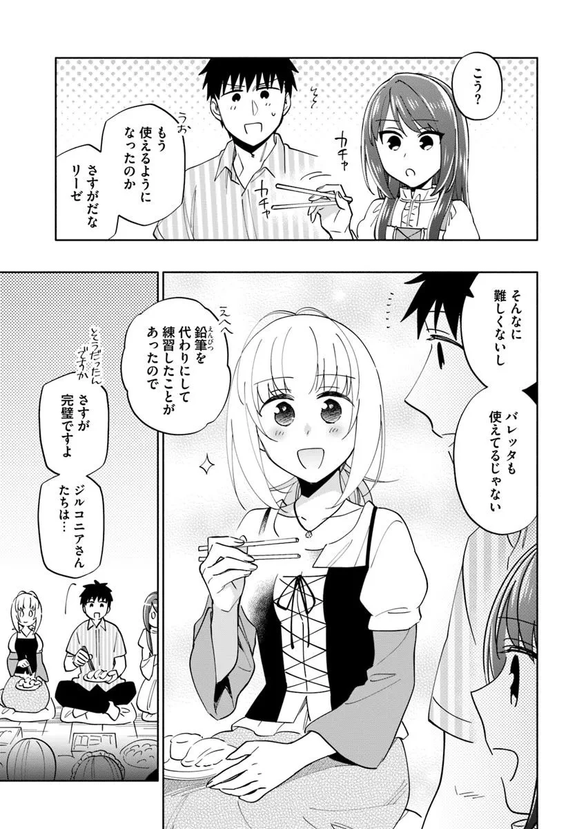 宝くじで40億当たったんだけど異世界に移住する 第92話 - 3