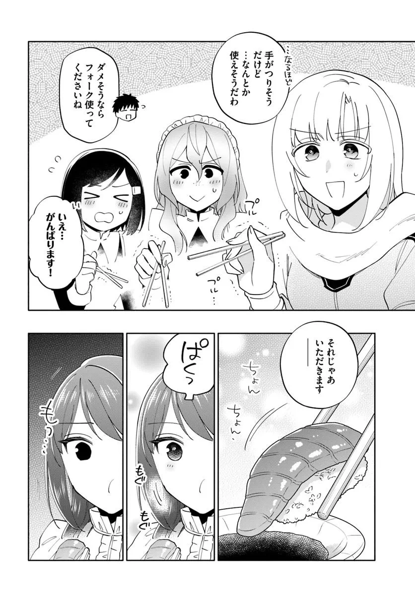 宝くじで40億当たったんだけど異世界に移住する 第92話 - 4
