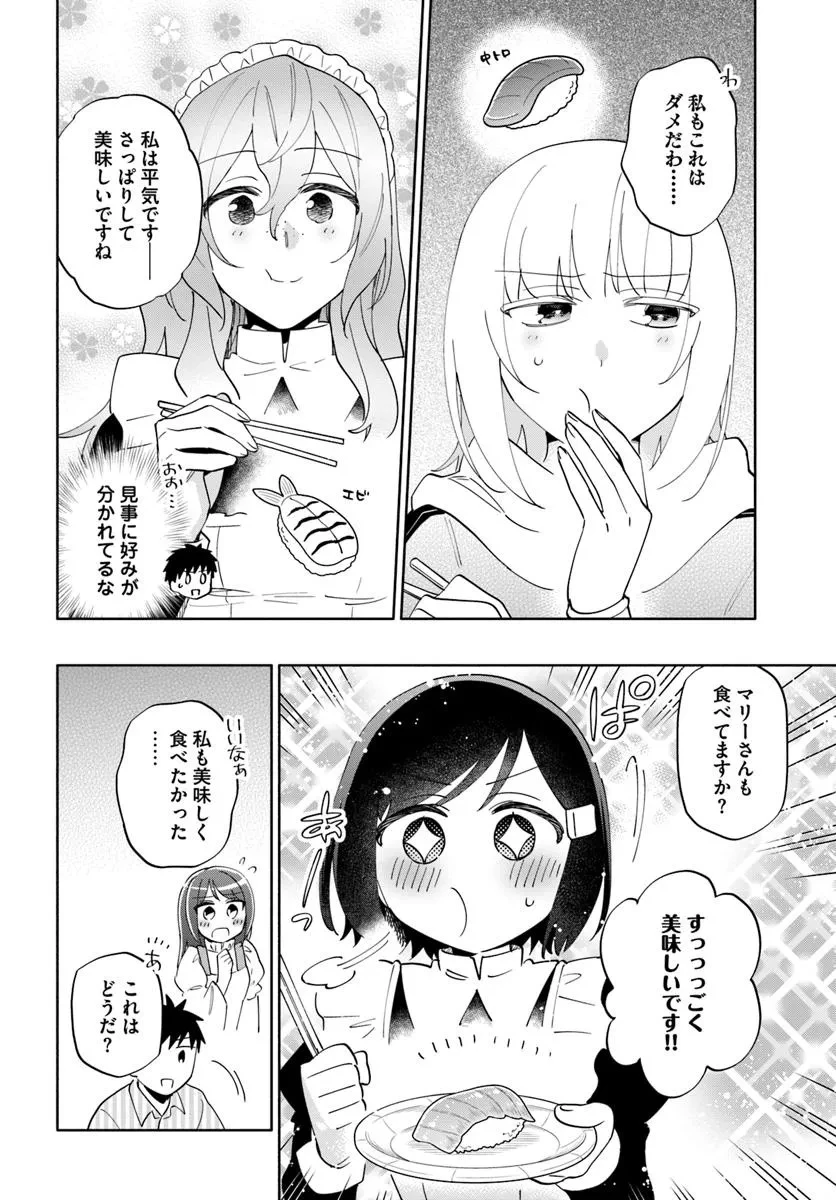 宝くじで40億当たったんだけど異世界に移住する 第92話 - 6